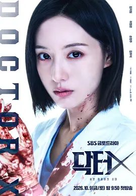 Doctor X：白色黑手党时代(全集)