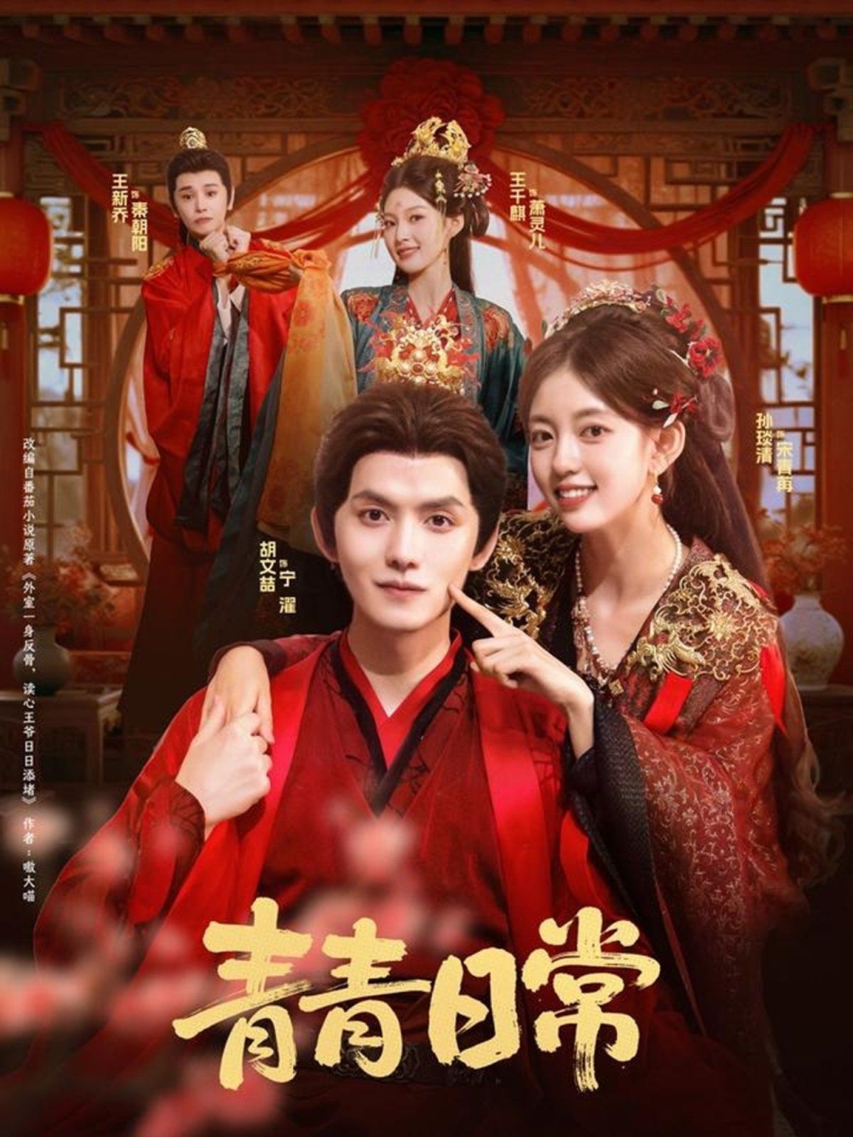 青青日常(全集)