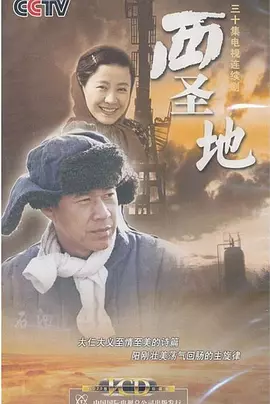 西圣地(全集)