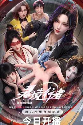灵境行者(全集)